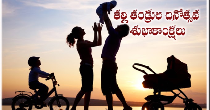 parents day quotes in telugu