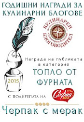 Моята награда в категория"ТОПЛО ОТ ФУРНАТА"  за  2015г.