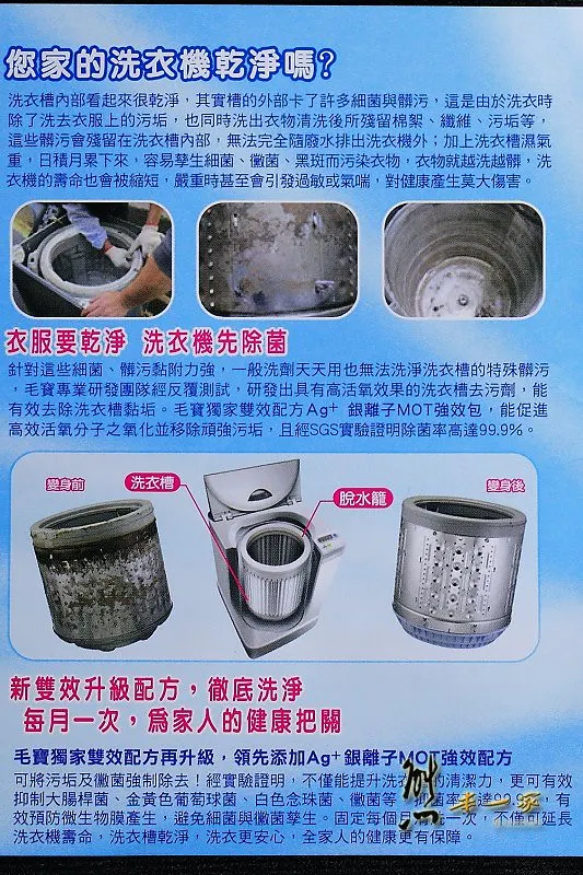 毛寶洗衣槽專用去污劑~直立或滾筒洗衣機都適用