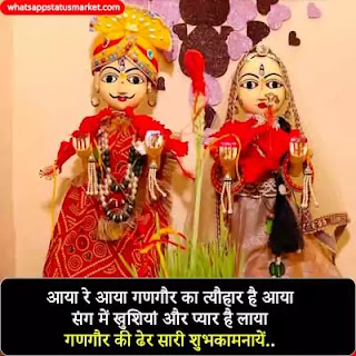 Gangaur Shayari image