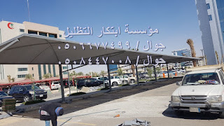 تركيب مشاريع مظلات سيارات في جميع مناطق المملكة