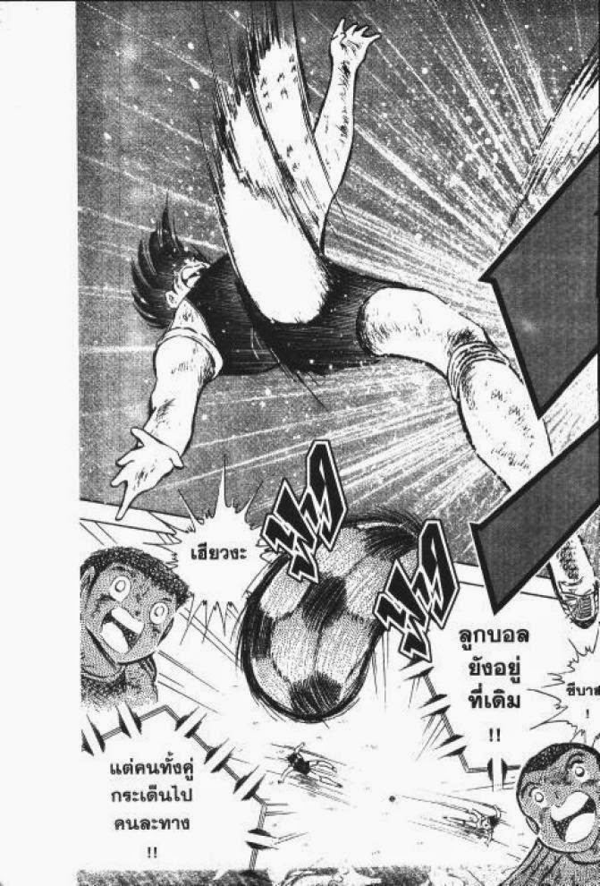Captain Tsubasa - หน้า 177