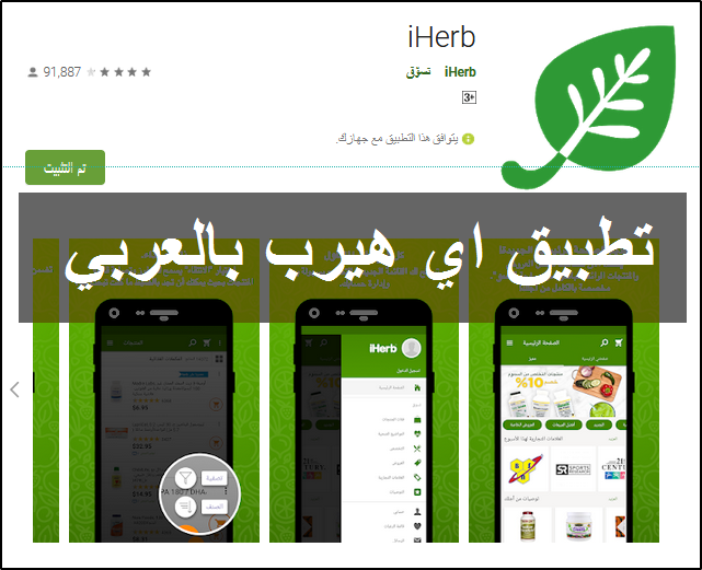 تطبيق اي هيرب بالعربي للاندرويد و للايفون