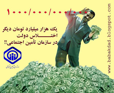 احمدي نژاد با خوشحالي گفت : ايران واقعا ثروتمند است !