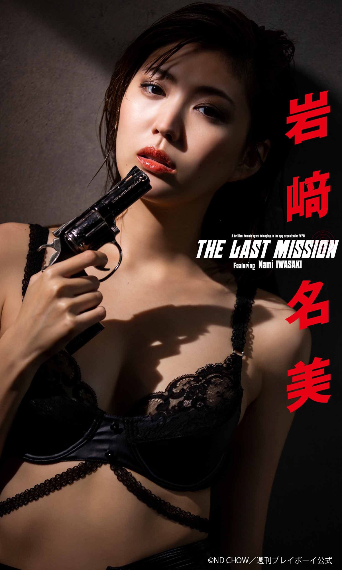 Nami Iwasaki 岩﨑名美, Weekly Playboy 2021 No.45 (週刊プレイボーイ 2021年45号)
