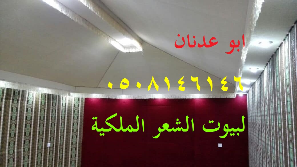 صور ديكور بيت شعر ملكي صور خيام ملكيه صور ديكور بيت شعر ملكي صور خيام ملكيه
