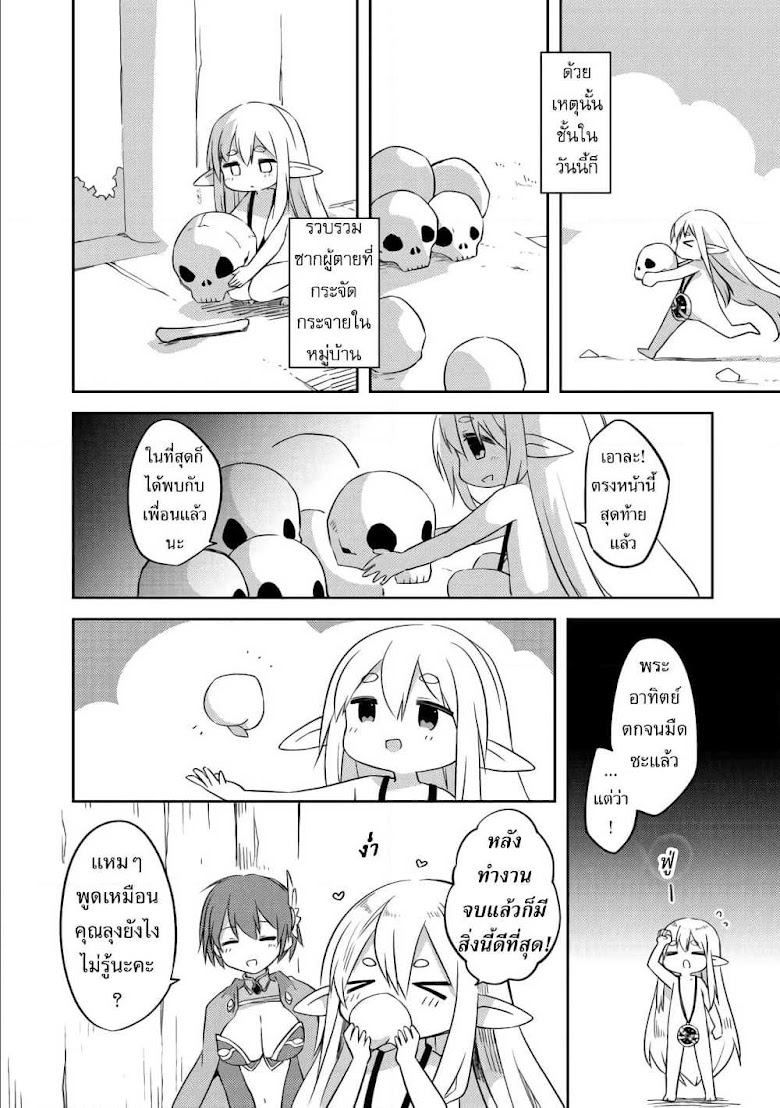 Kuishinbo Elf - หน้า 4