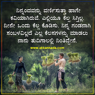 Poli Romantic Love Quotes in Kannada