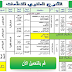 التدرج السنوي للسنة الرابعة ابتدائي الجيل الثاني 2018-2019