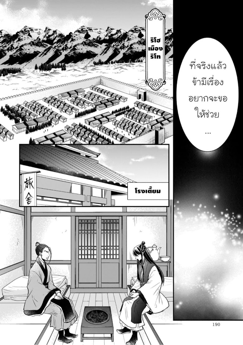 Gekkakoku Kiiden - หน้า 24