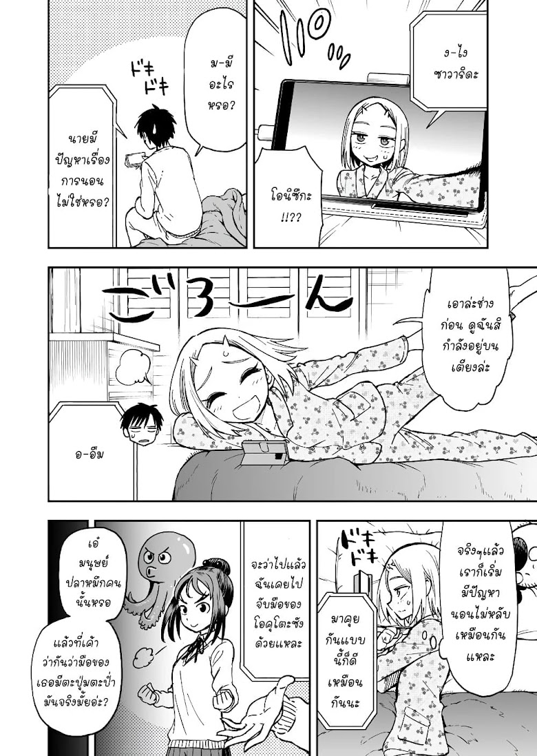 Onizuka chan and Sawarida kun - หน้า 2