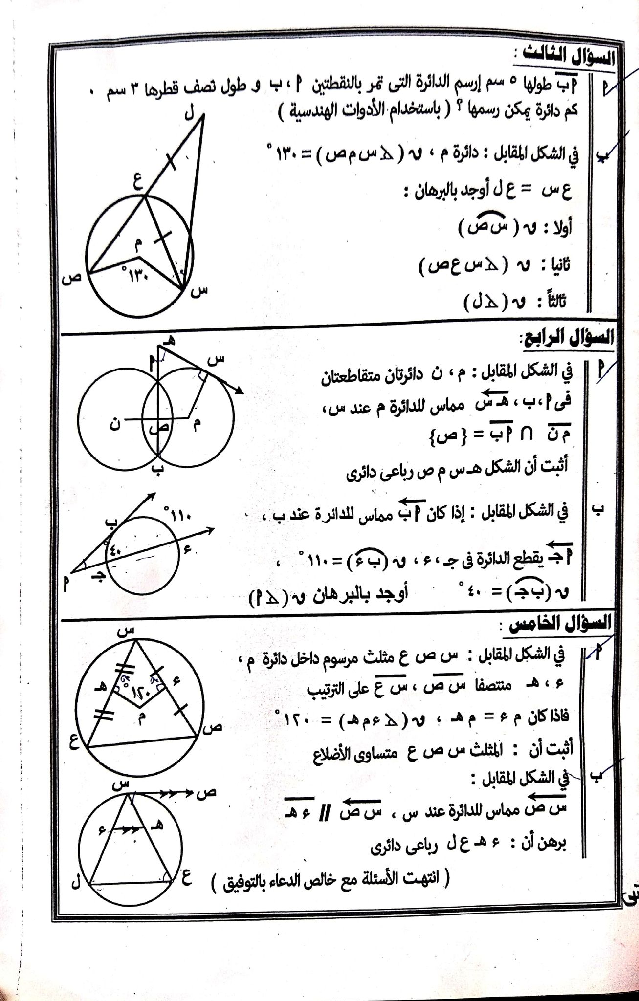 امتحان الهندسة محافظة القاهرة بالإجابات الصف الثالث الاعدادى ترم ثانى 2021