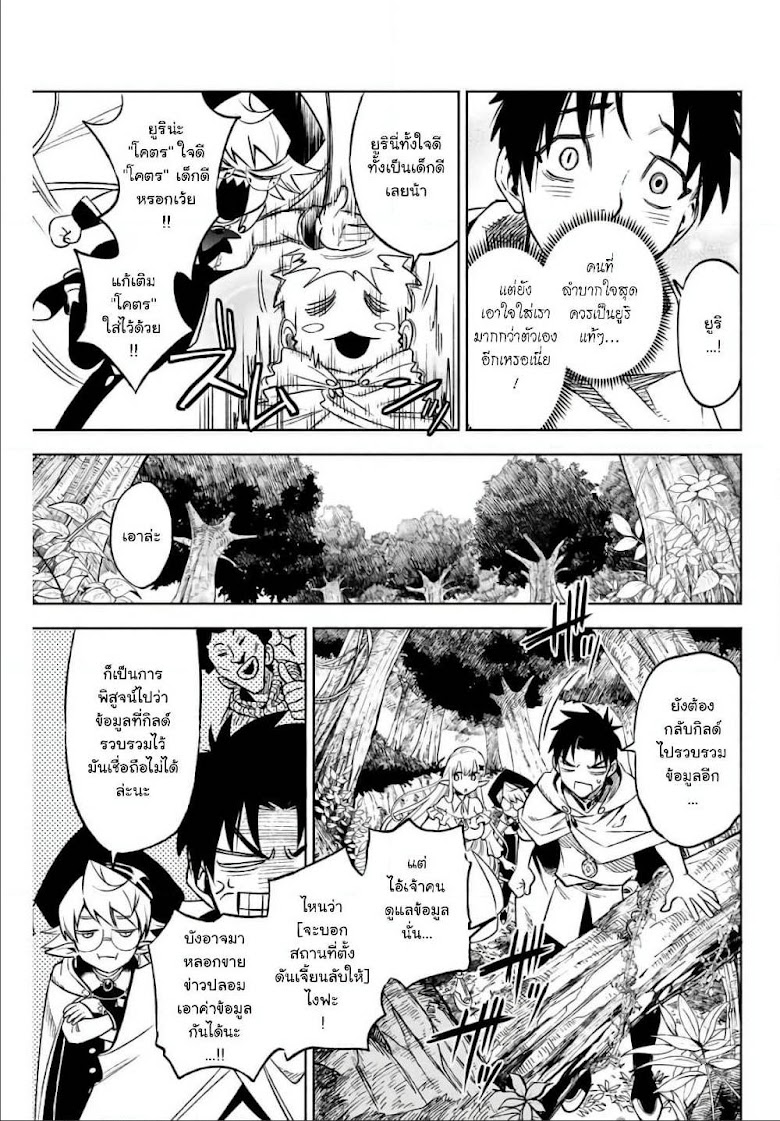 Fuguushoku Kanteishi ga Jitsu wa Saikyou datta Naraku de Kitaeta Shingan de Musou suru - หน้า 7