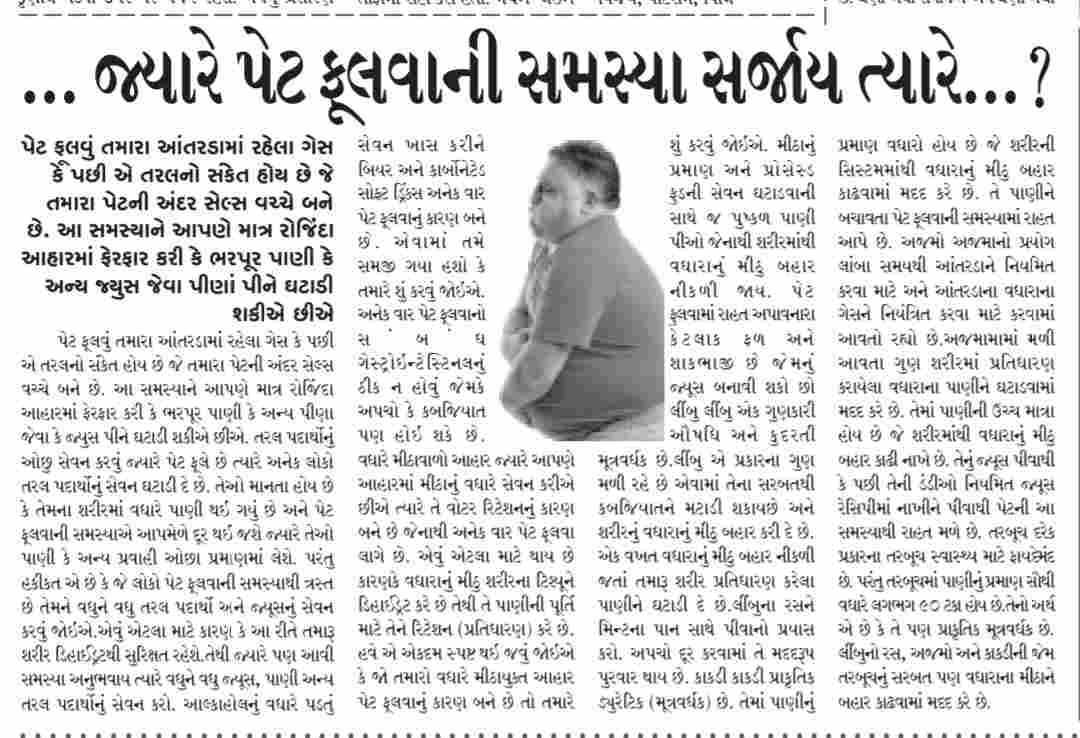 Health Tips in Gujarati