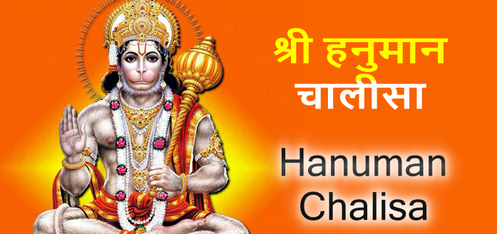 Lyrics Of Hanuman Chalisa In Hindi