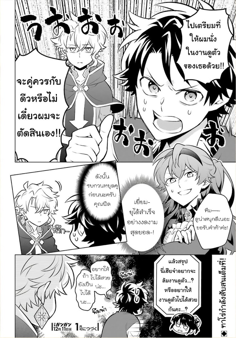 Otome Game Tensou Ore ga Heroine de Kyuuseishu - หน้า 30