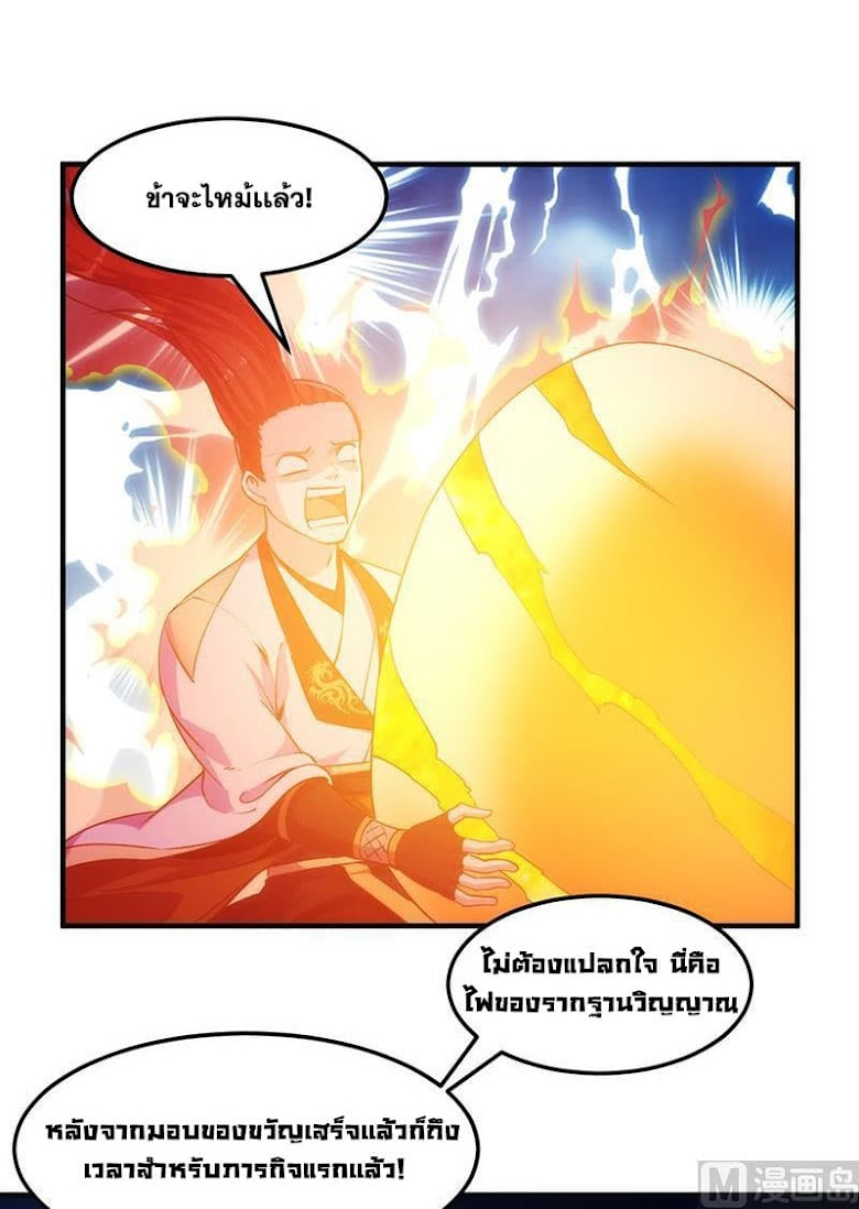 Anti-Gods Dragon System - หน้า 13