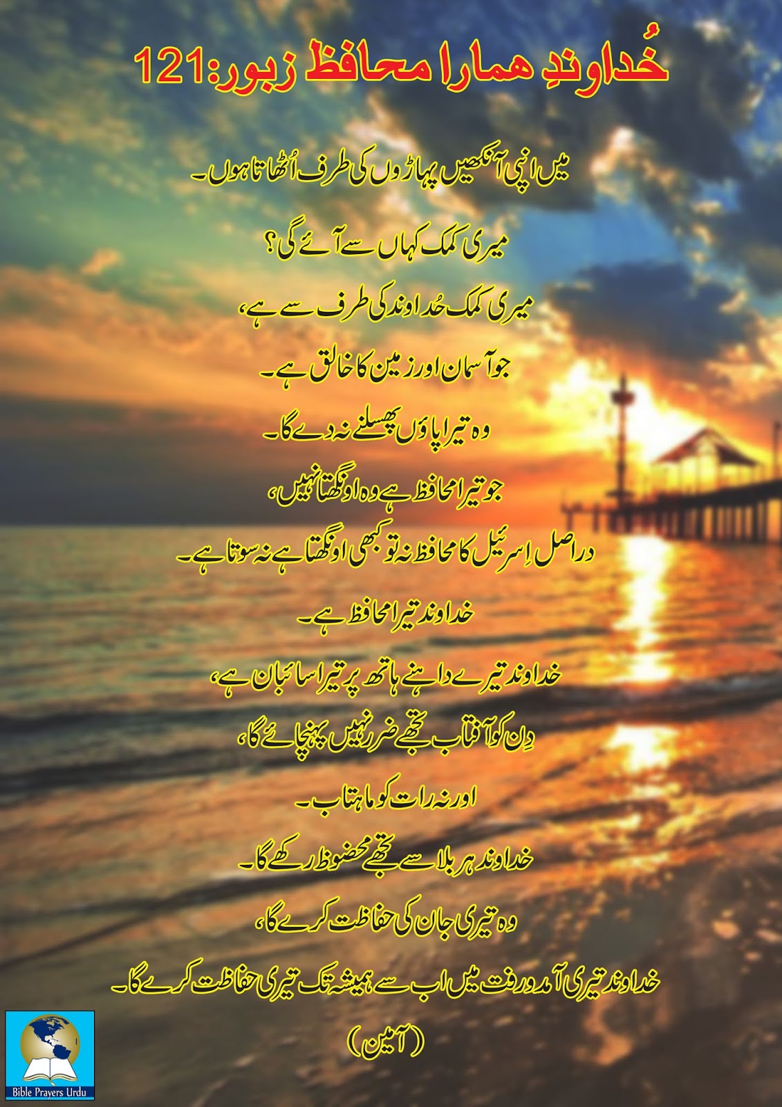 Zaboor 121 Bible Prayers Urdu Bible Prayers Urdu