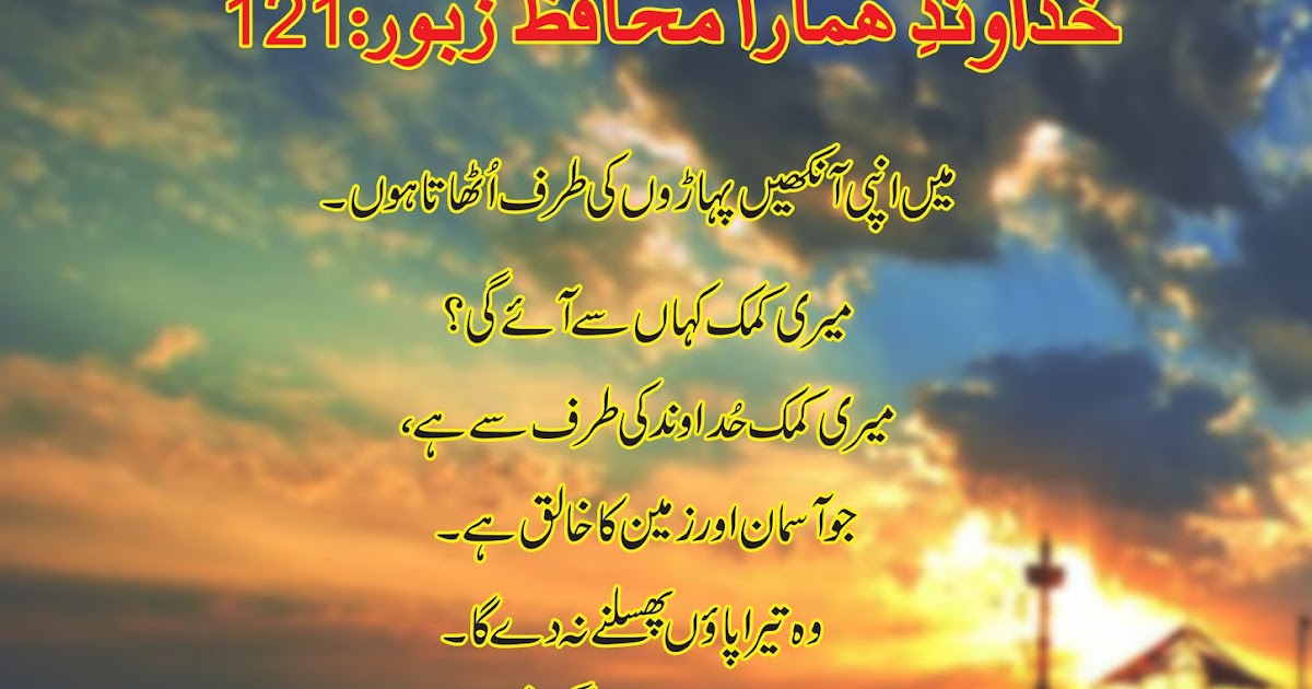 Zaboor 121 Bible Prayers Urdu Bible Prayers Urdu