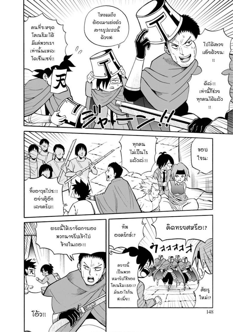 Isekai no Shuyaku wa Wareware da! - หน้า 26