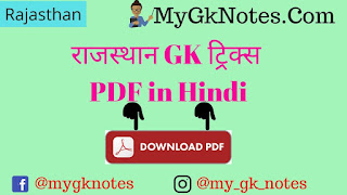 Rajasthan Gk Trick PDF in Hindi