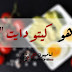 نظام الكيتو دايت "كل ما تريد معرفته عن الكيتوجينك دايت" نظام الكيتو دايت "كل ما تريد معرفته عن الكيتوجينك دايت"