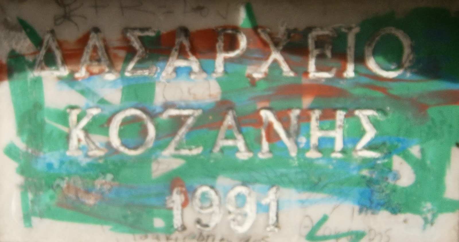 κρήνη στην κεντρική πλατεία της Λευκόβρυσης Κοζάνης