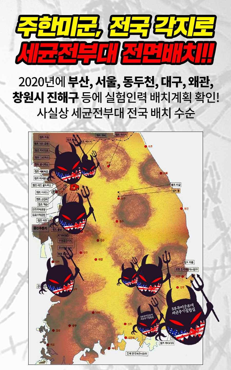 한국인 마루타 : 주한미군 세균전 계획 실체