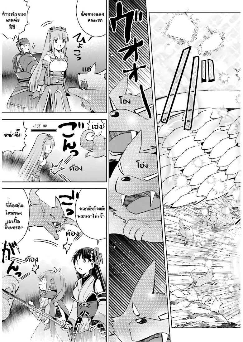 Itai no wa Iya nanode Bogyo-Ryoku ni Kyokufuri Shitai to Omoimasu - หน้า 29