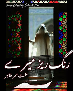 Rangraiz mere by Iffat Sehar Tahir Episode 1 Online Reading
