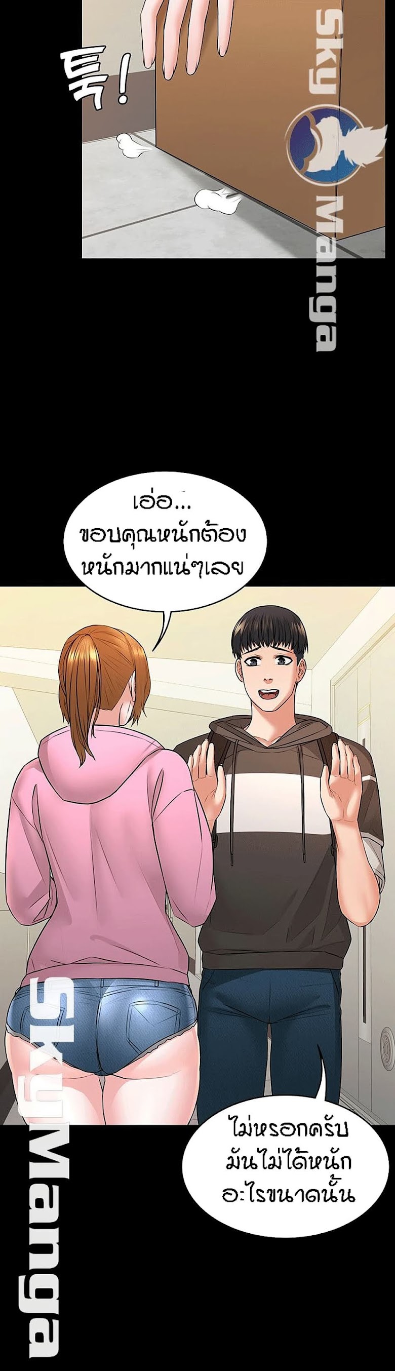 Two Household - หน้า 46