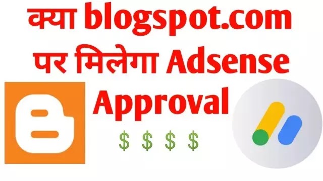 क्या Blogspot.com या Custom Domain पर मिलेगा Google Adsense Approval क्या Blogspot.com या Custom Domain पर मिलेगा Google Adsense Approval