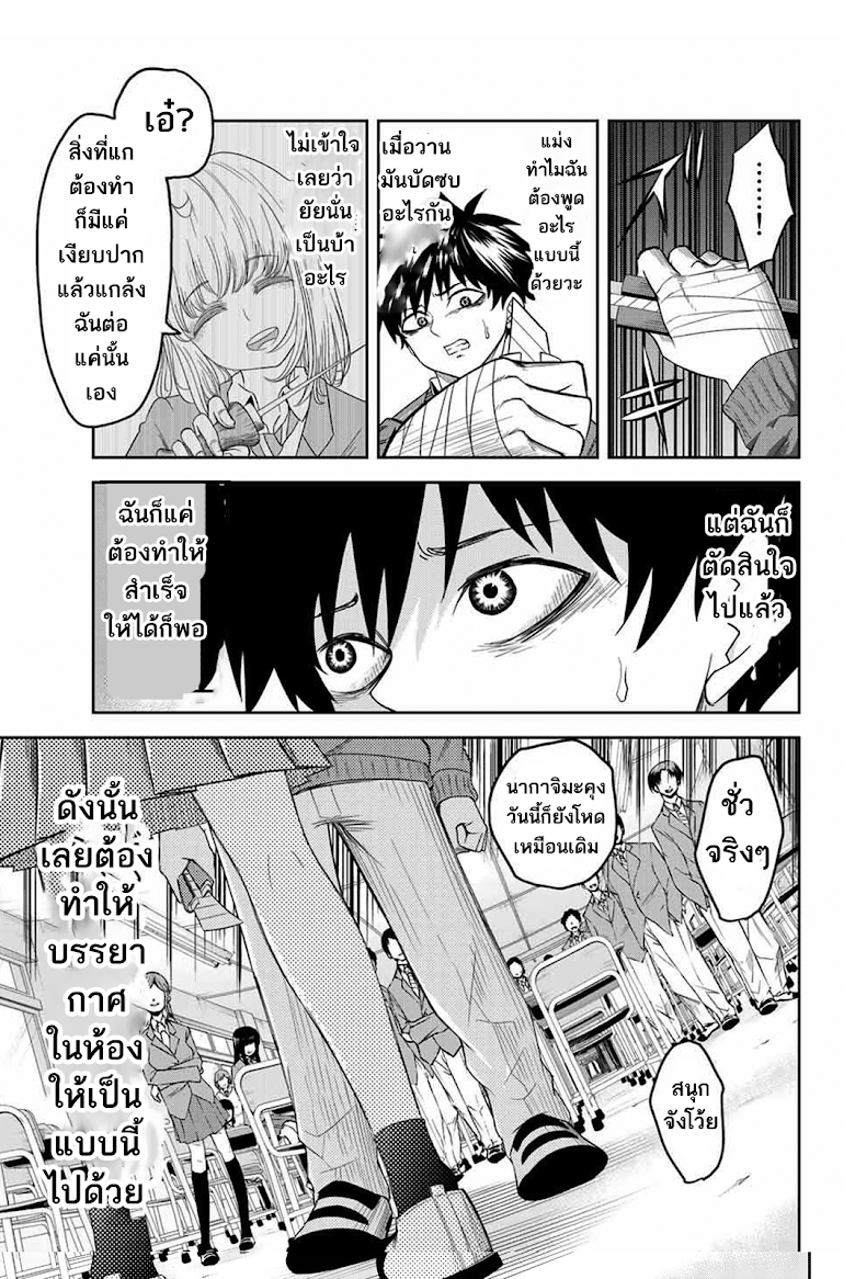 Ijimeru Yabai Yatsu - หน้า 4