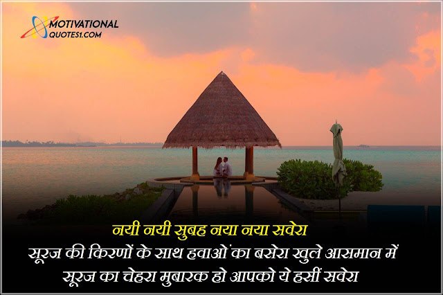 ''Good Morning In Hindi Images'' Good Morning In Hindi Images || गुड मॉर्निंग इन हिन्दी इमेज