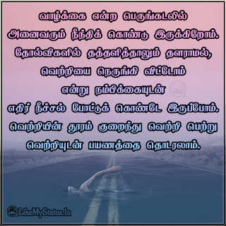 Tamil motivation quote