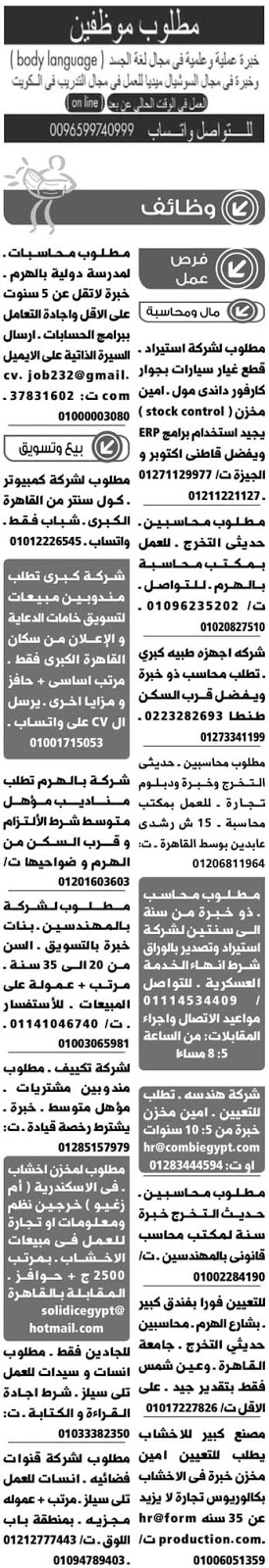 وظائف اليوم 28 8 2020 من الاهرام والوسيط