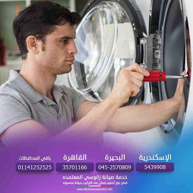 مركز الخدمة المعتمد كيف يمكن اختبار كل كونتاكت للوظيفه الخاصة به %25D8%25B5%25D9%258A%25D8%25A7%25D9%2586%25D8%25A9_%25D8%25A7%25D9%258A%25D8%25AF%25D9%258A%25D8%25A7%25D9%2584_%25D8%25B2%25D8%25A7%25D9%2586%25D9%2588%25D8%25B3%25D9%258A_%25D8%25A8%25D8%25A7%25D9%2584%25D8%25AF%25D9%2582%25D9%2587%25D9%2584%25D9%258A%25D8%25A9