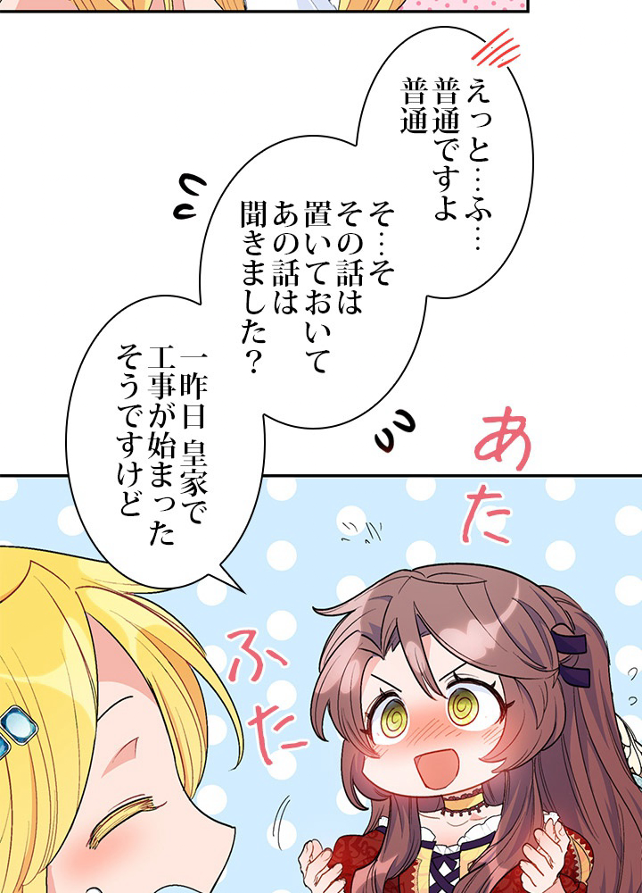 公爵夫人の50のお茶レシピ 71話 - 38