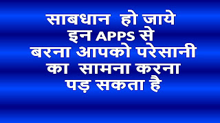 Dangerous Apps Removed You Should Delete Too/Dangerous Apps