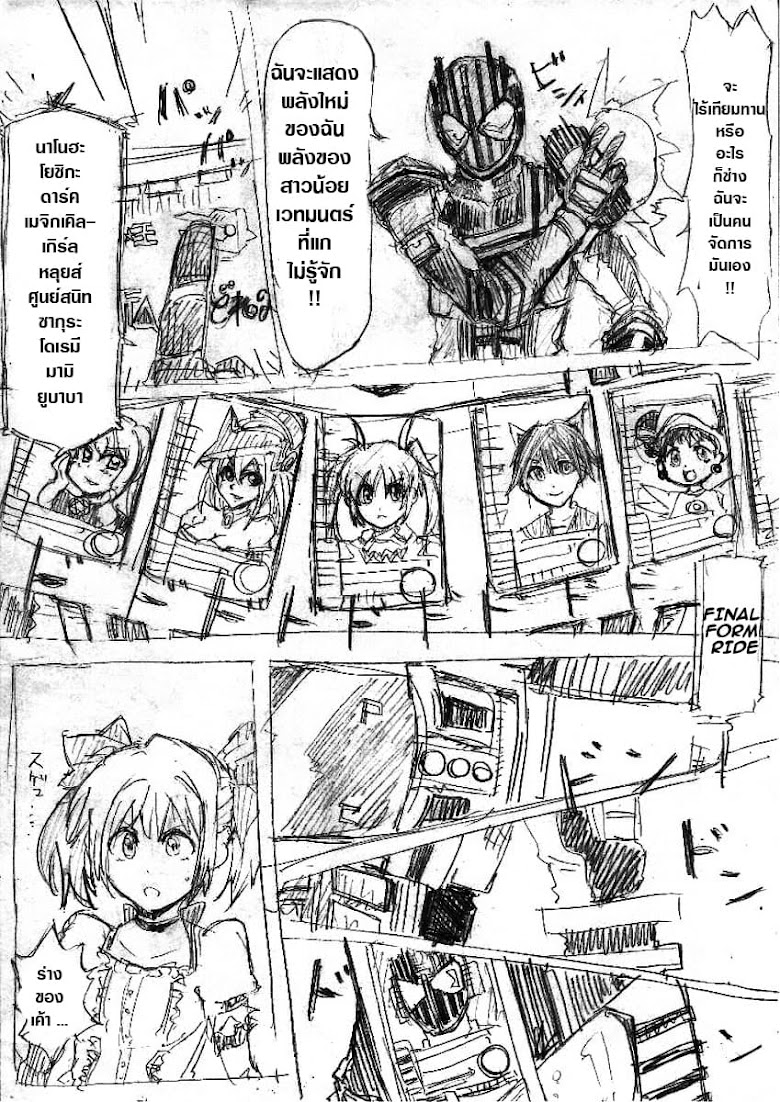 Kamen Rider & Mahou Shoujo Madoka★Magica - Puella Magi Dikeedo Magica - หน้า 21