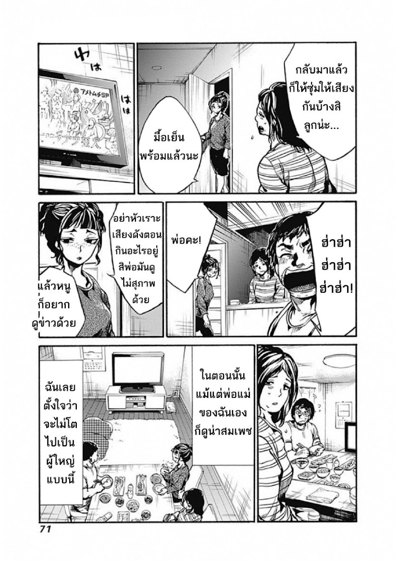 Koko wa Ima kara Rinri desu. - หน้า 12