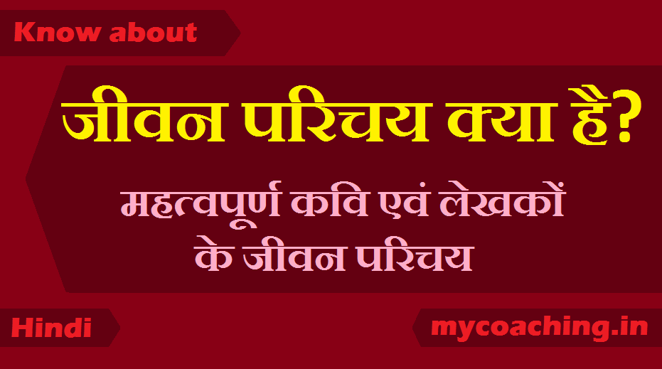 JIVAN PARICHAY - JEEVANI JIVAN PARICHAY - JEEVANI