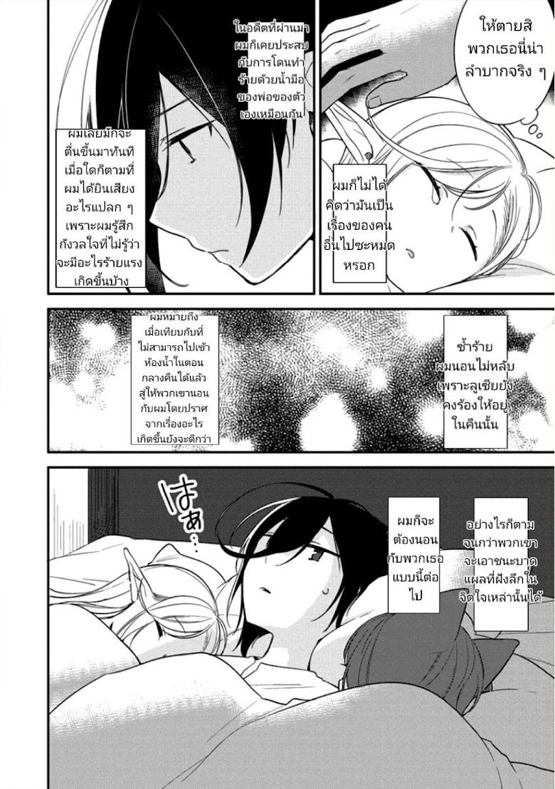 Isekai de Kojiin wo Hiraita kedo, Naze ka Darehitori Sudatou to Shinai Ken - หน้า 12