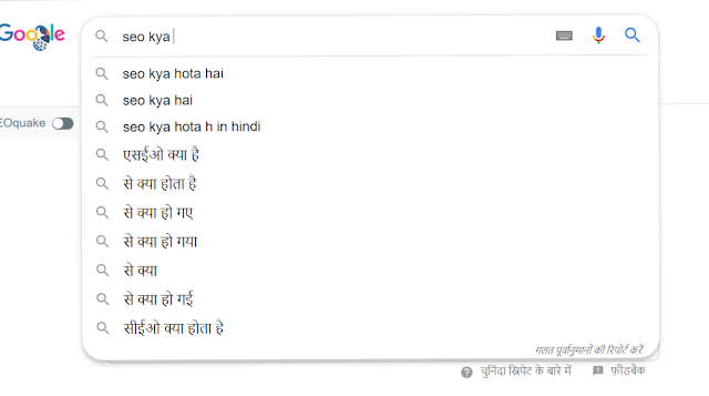google autosuggestion in hindi