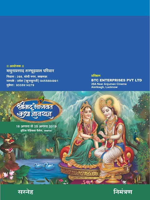 Shrimad Bhagwat Katha Invitation