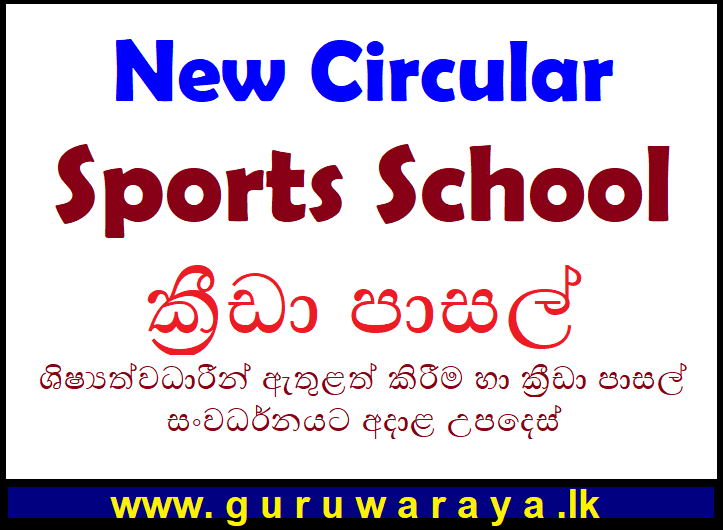 New Circular : Sports School