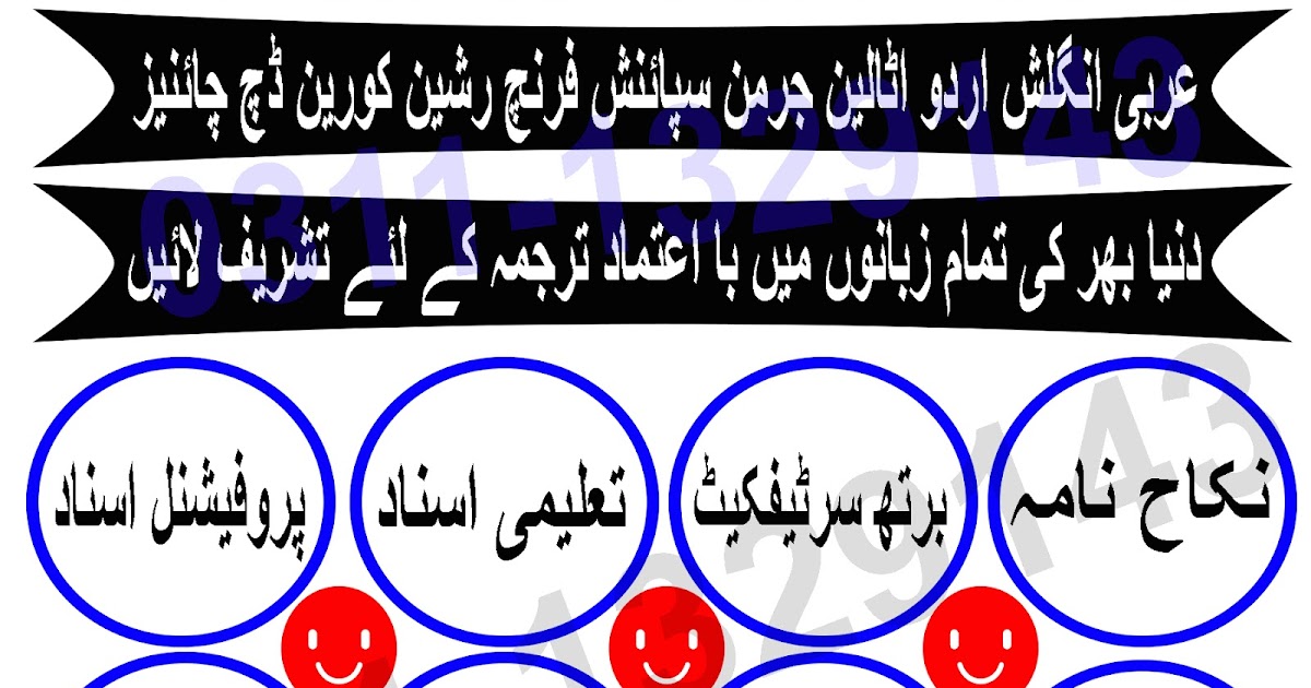 Legal Certified documents Translation Services Center Faisalabad