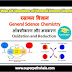 ऑक्सीकरण और अवकरण GK Questions Set 2