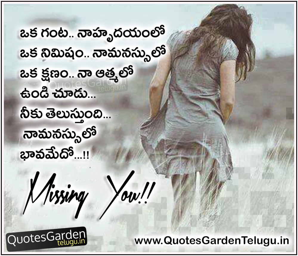 Telugu Missing you Quotes Love Thoughts QUOTES GARDEN TELUGU