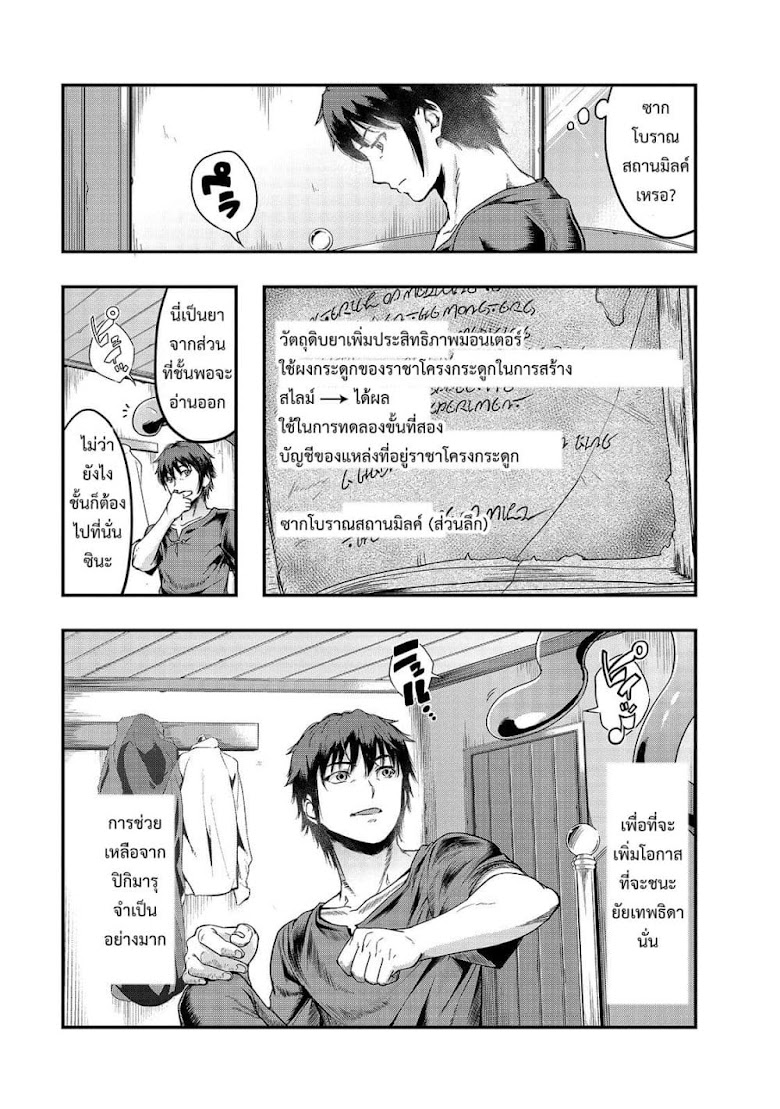 Hazure Waku no Joutai Ijou Skill de Saikyou ni Natta Ore ga Subete wo Juurin Suru made - หน้า 11